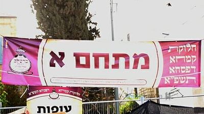 מרגש: חלוקת קמחא דפסחא שע"י איחוד ברסלב שובו בנים: צפו