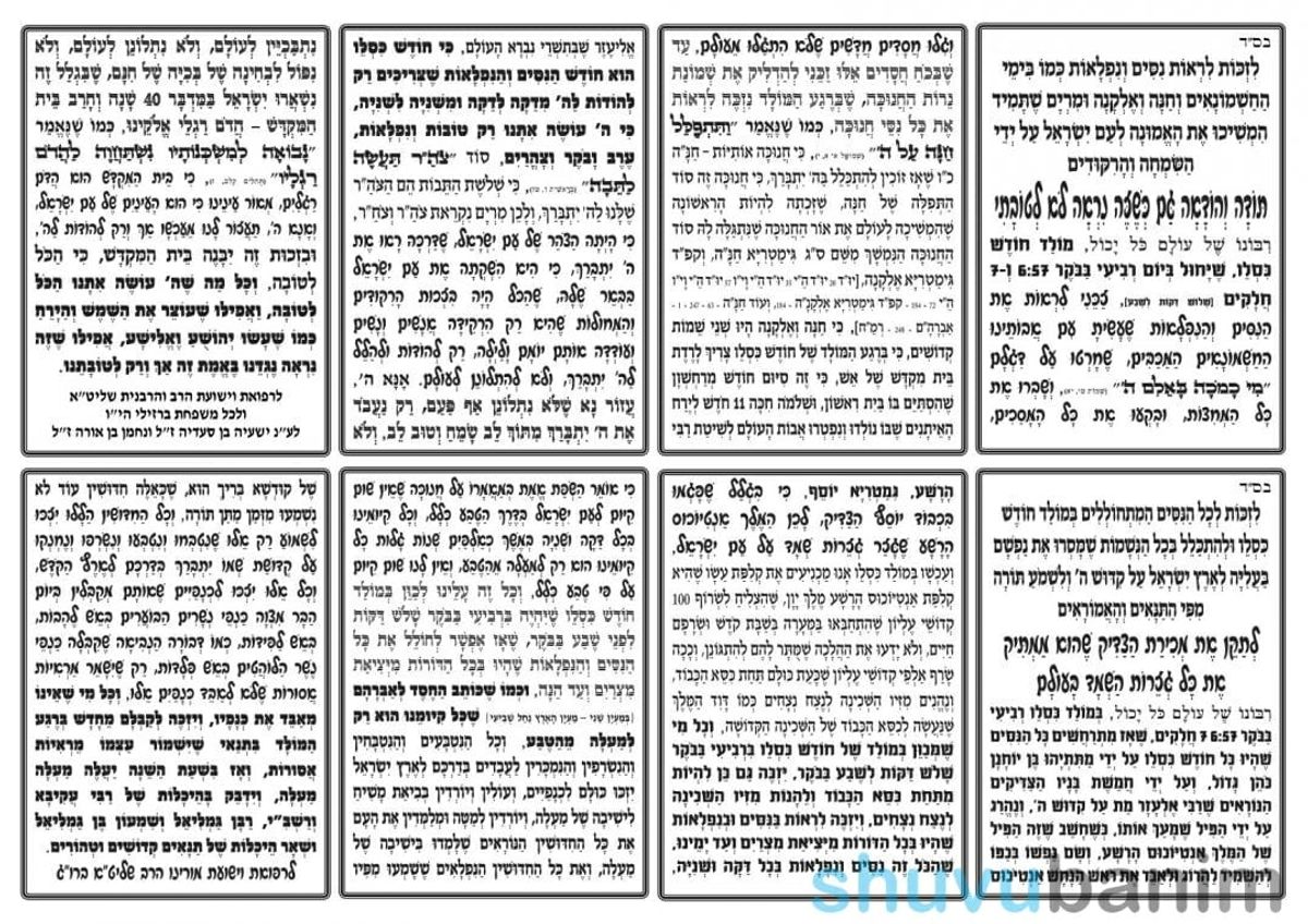 תפילה למולד חודש כסליו תש"פ - הגה"צ הרב אליעזר ברלנד שליט"א