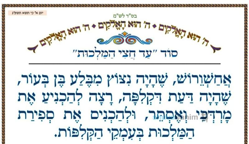 סוד "עד חצי המלכות" ‏•‏ המאמר היומי מהגה"צ רבי אליעזר ברלנד שליט"א