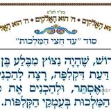 סוד "עד חצי המלכות" ‏•‏ המאמר היומי מהגה"צ רבי אליעזר ברלנד שליט"א