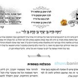 עלון שפכי כמים לבך - פרשת קרח תשפ"ב