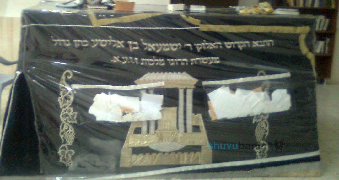 וּבָכָה וְהִתְחַנֵּן לְהֵהָרֵג רִאשׁוֹן • תפילות לקבר רבי ישמעאל בן אלישע כהן גדול ליומא דהילולא