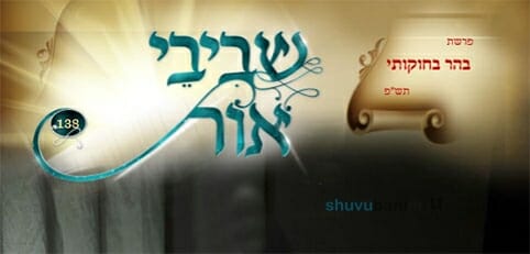 עלון שביבי אור בהר בחוקותי תש"פ - מדברי הגה"צ הרב אליעזר ברלנד שליט"א