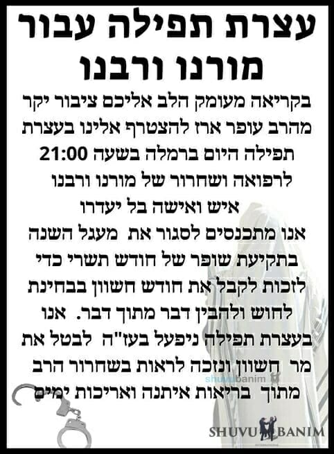 Prayer Gathering Tonight in Ramla for Am Yisrael