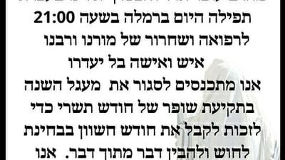 Prayer Gathering Tonight in Ramla for Am Yisrael