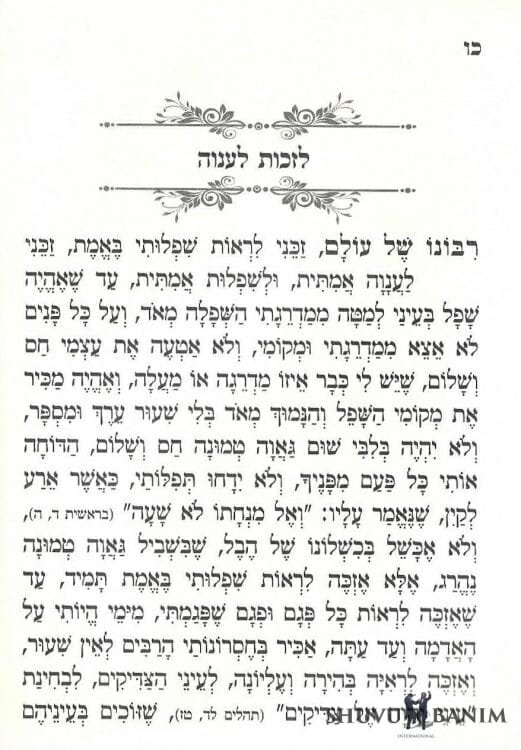 Rav Berland's Prayer to Merit to Humility