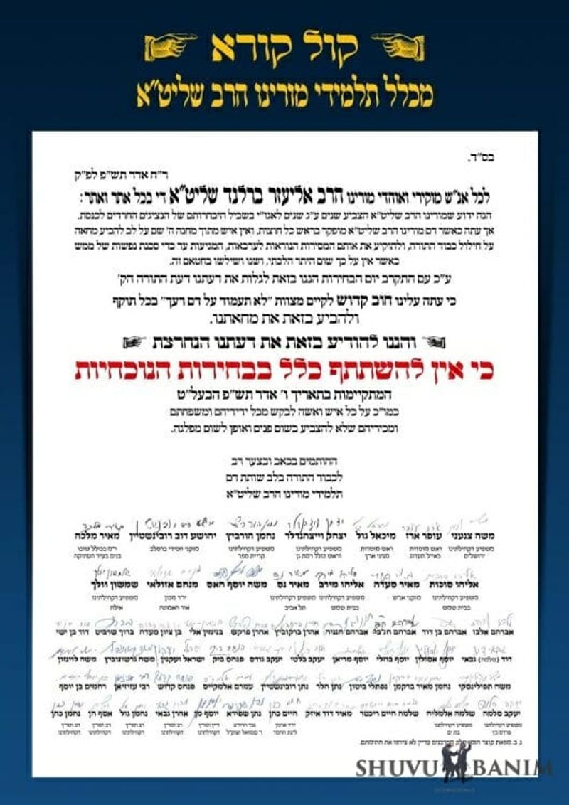 Shuvu Banim letter against voting