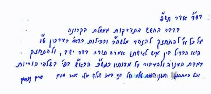 מסר חדש של מורינו הגה"צ הרב אליעזר ברלנד שליט"א ודברי הרב קניבסקי והרב ברלנד