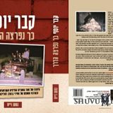 הספר – "קבר יוסף, כך נפרצה הדרך"