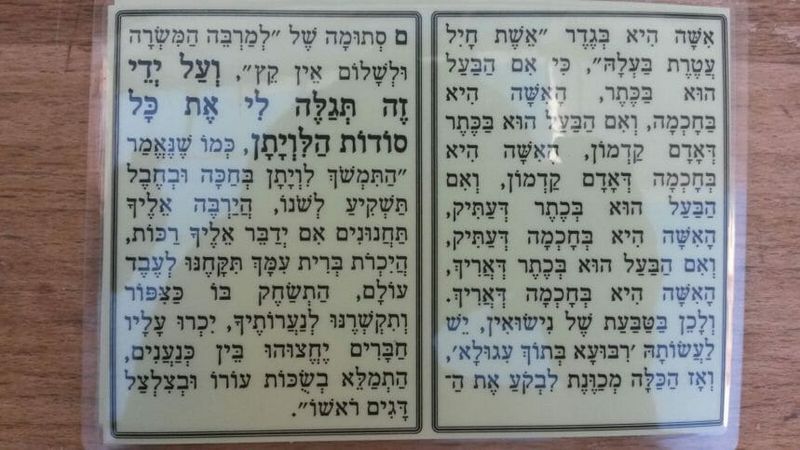 תפילה מאת הגה