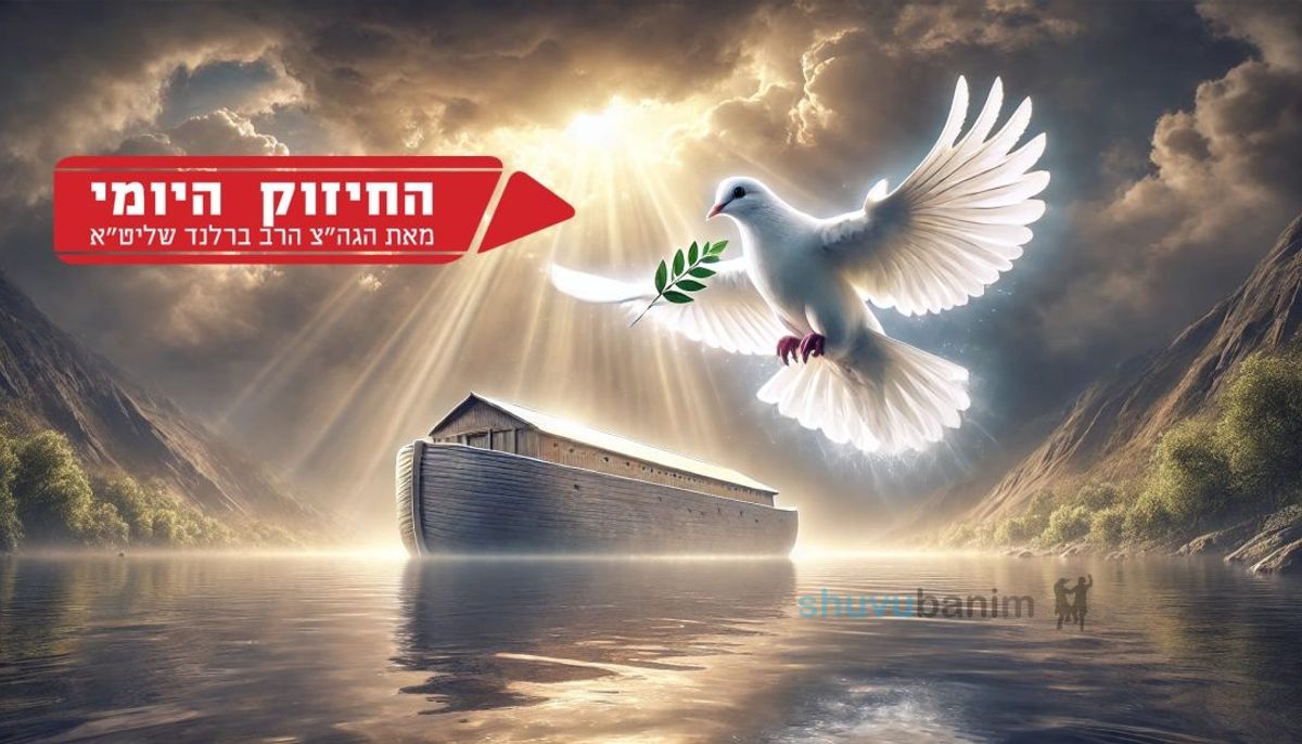 היונה של נח והקשר העמוק למלך המשיח על פי הזוהר - החיזוק היומי מהגה"צ הרב אליעזר ברלנד שליט"א