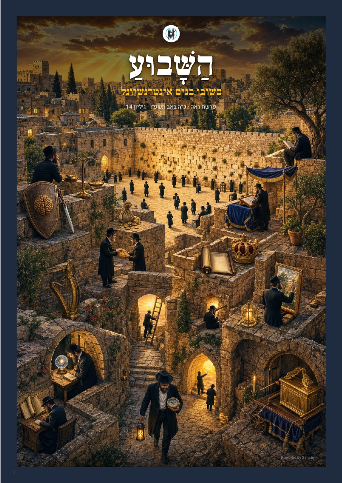 השבוע בשובו בנים אינטרנשיונל — פרשת ראה