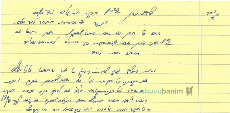 תפילה נוספת שכתב הגה"צ רבי אליעזר ברלנד שליט"א למולד חודש מר-חשוון תשפ"ג