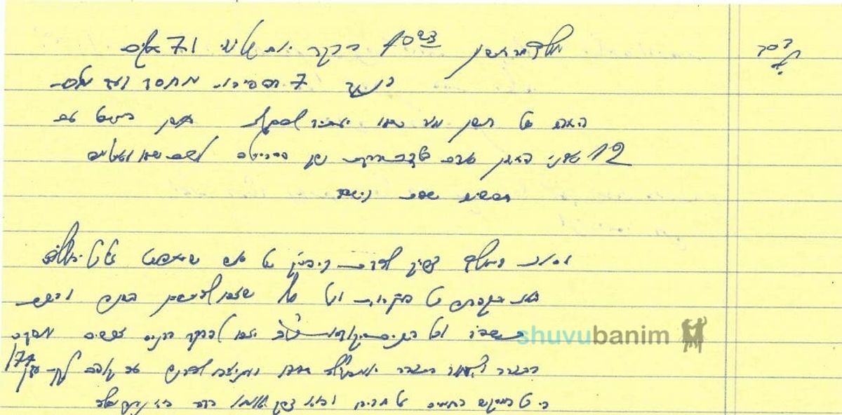 תפילה נוספת שכתב הגה"צ רבי אליעזר ברלנד שליט"א למולד חודש מר-חשוון תשפ"ג