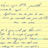 תפילה נוספת שכתב הגה"צ רבי אליעזר ברלנד שליט"א למולד חודש מר-חשוון תשפ"ג