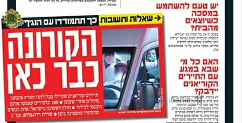 בהלת הקורונה בעולם - תפילה נגד הקורונה ב 38 שפות