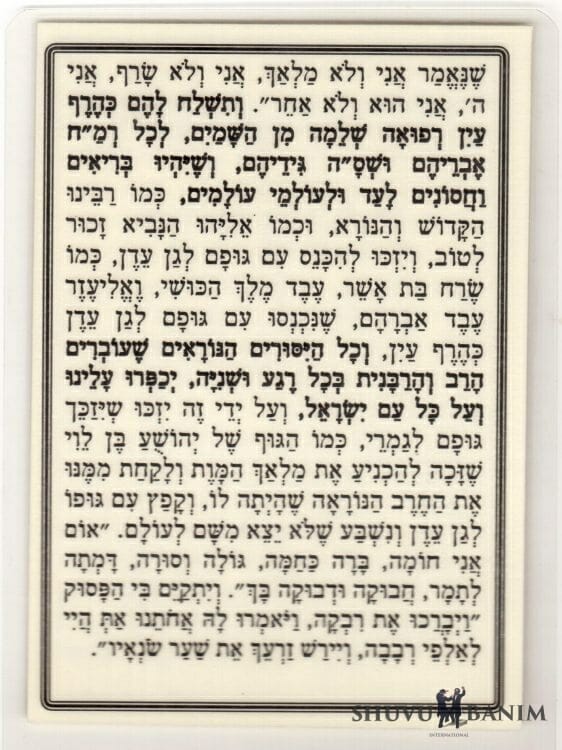 #68 Prayer for healing the Rav and the Rabbanit