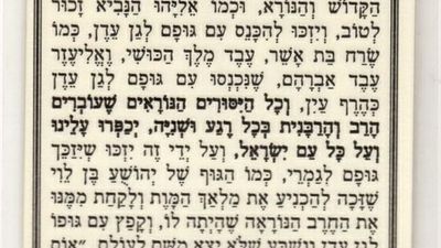 #68 Prayer for healing the Rav and the Rabbanit