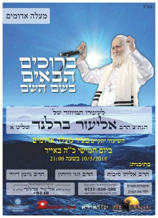Heads up Maale Adumim - the Tzaddik is coming to town
