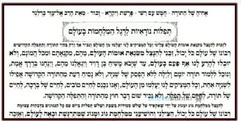 האם חוברת התחדשות תמשיך לצאת כציווי הגה"צ רבי אליעזר ברלנד שליט"א או שתסגר ח"ו