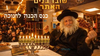 הקליפ המרגש מכנס ההכנה לחנוכה תשפ"ו עם הגה"צ הרב אליעזר ברלנד שליט"א