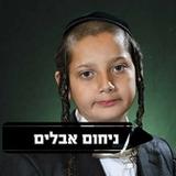 הלווית הבחור הקדוש שמעון הלר ז"ל מק"ק ברסלב שובו בנים