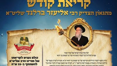 ל"ג בעומר במתחם שובו בנים במירון - קריאת קודש מהגה"צ הרב אליעזר ברלנד שליט"א