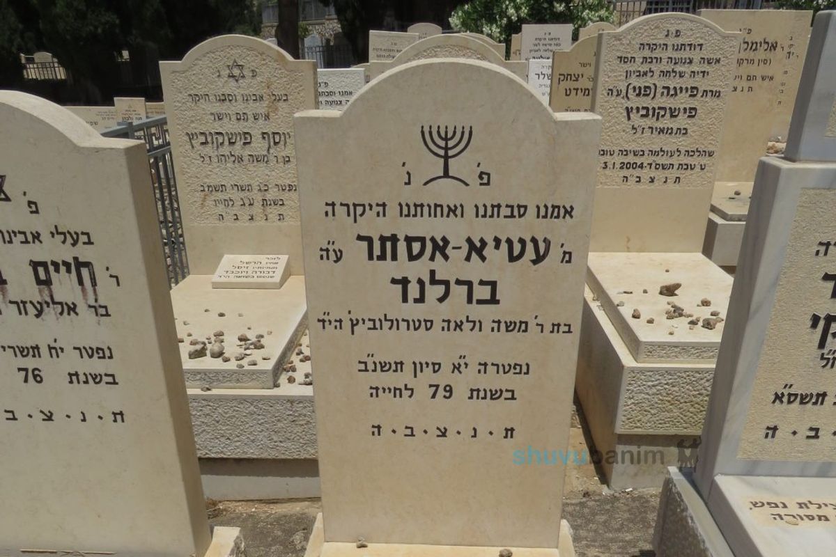 אמא של מלכות  • תפילה ליארצייט של מרת עטיא ברלנד ע"ה