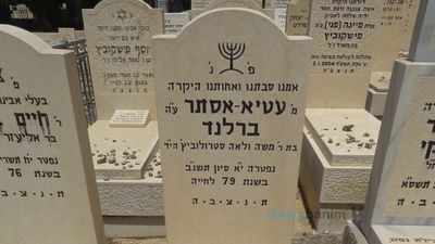 אמא של מלכות • תפילה ליארצייט של מרת עטיא ברלנד ע"ה