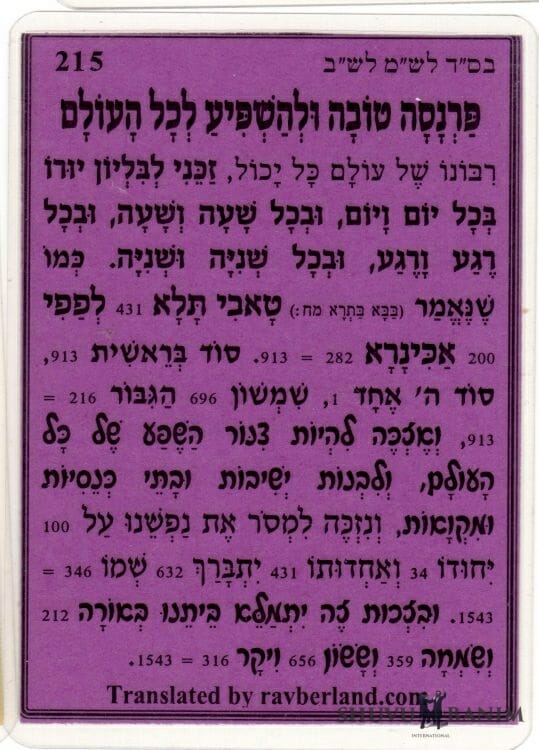 Prayer For Good Parnassa, And To Provide For The Whole World