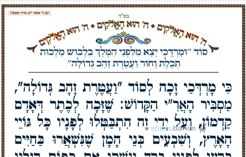 סוד ומרדכי יצא מלפני המלך בלבוש מלכות תכלת וחור ועטרת זהב גדולה • המאמר היומי