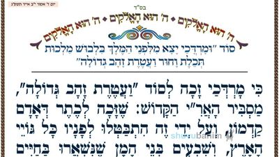 סוד ומרדכי יצא מלפני המלך בלבוש מלכות תכלת וחור ועטרת זהב גדולה • המאמר היומי מהגה"צ רבי אליעזר ברלנד שליט"א