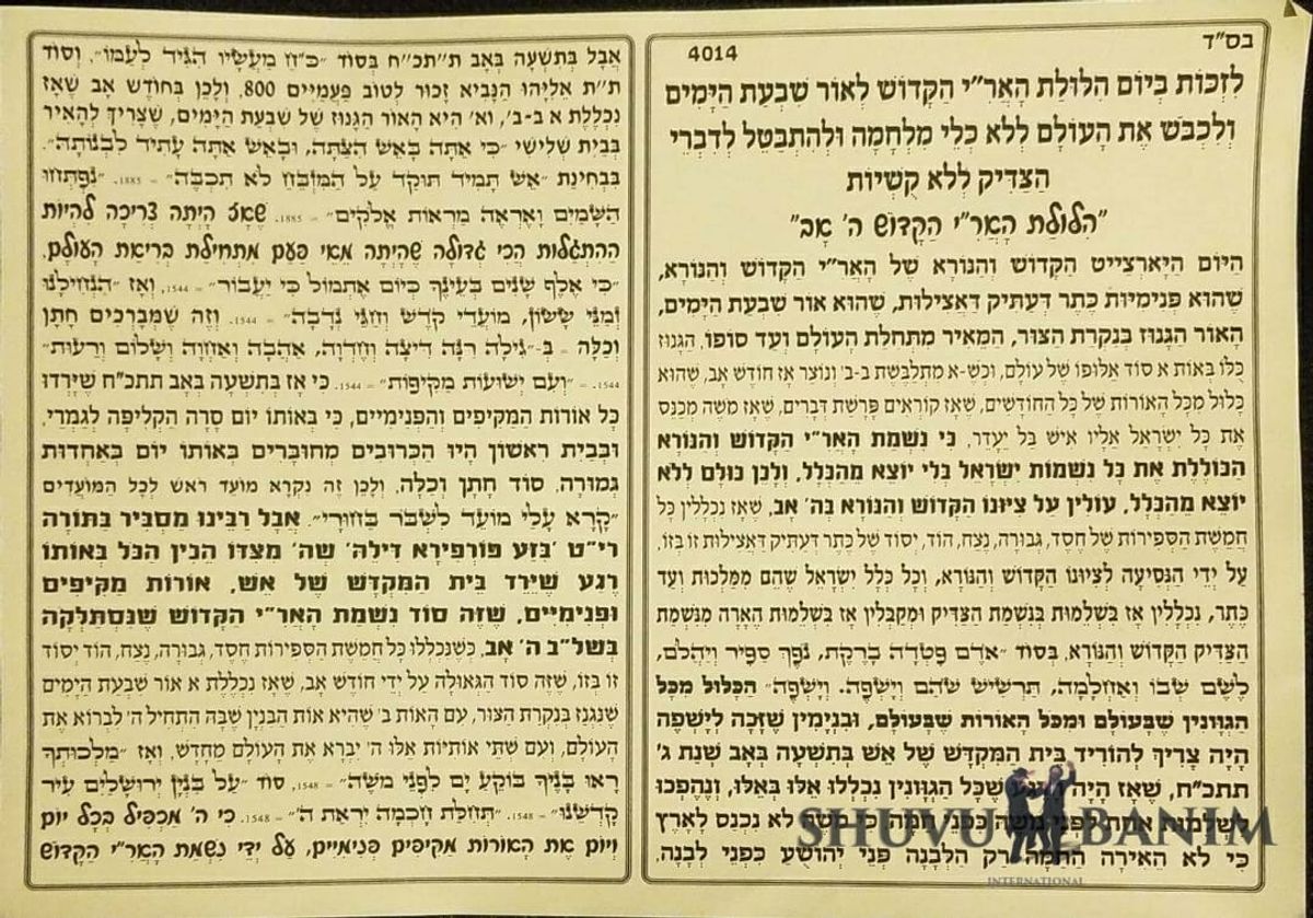 תפילה שחיבר כ"ק הגה"צ הרב אליעזר ברלנד שליט"א לרגל הילולת האריז"ל