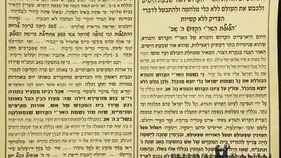 תפילה שחיבר כ"ק הגה"צ הרב אליעזר ברלנד שליט"א לרגל הילולת האריז"ל