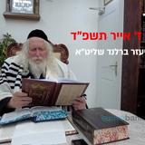 מדהים: הרב ברלנד שליט"א חזה את מות נשיא אירן ראיסי