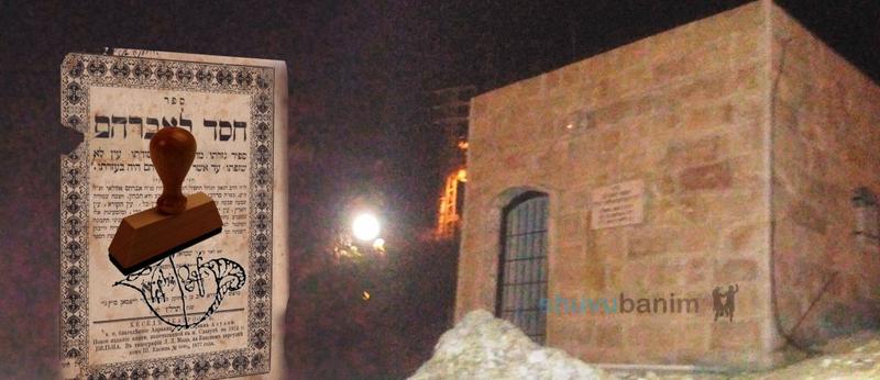 מדוע החסד לאברהם היה חותם עם ציור של ספינה • ליומא דהילולא מהגה"צ רבי אליעזר