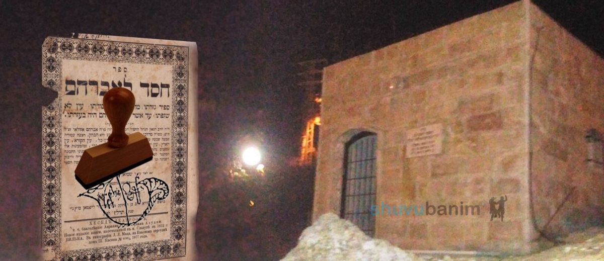 מדוע החסד לאברהם היה חותם עם ציור של ספינה • ליומא דהילולא מהגה"צ רבי אליעזר ברלנד שליט"א