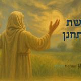 יש רק משהו אחד שאנחנו יכולים לתת לה' - פרשת ואתחנן מהגה"צ הרב אליעזר ברלנד שליט"א