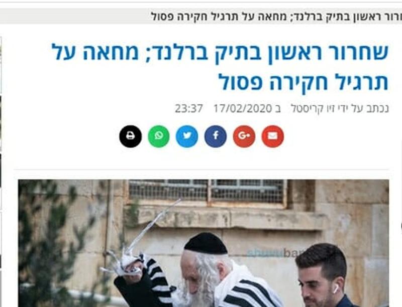 משטרת ישראל מנסה לסחוט בצורה בזויה את גבאי הרב ברלנד בכדי להסיג עד מדינה