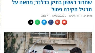 משטרת ישראל מנסה לסחוט בצורה בזויה את גבאי הרב ברלנד בכדי להסיג עד מדינה