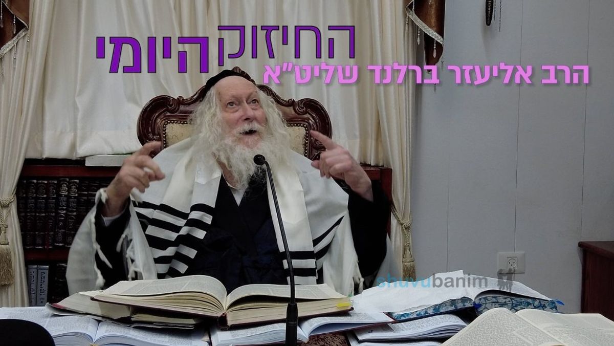 אני לא אלוהים, ה' הוא האלוקים! החיזוק היומי מהגה"צ הרב אליעזר ברלנד שליט"א