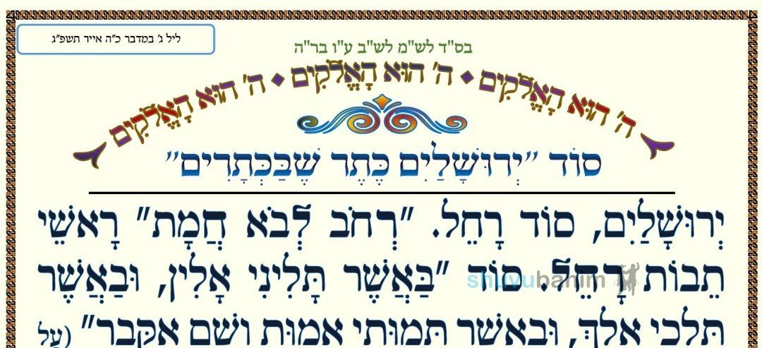 סוד "ירושלים כתר שבכתרים" • המאמר היומי מהגה"צ רבי אליעזר ברלנד שליט"א