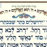 סוד "ירושלים כתר שבכתרים" • המאמר היומי מהגה"צ רבי אליעזר ברלנד שליט"א