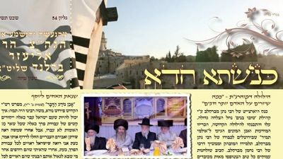 עלון כנישתא חדא מס' 54 - האמת לאמיתה בכל הנוגע לכ"ק הגה"צ הרב אליעזר ברלנד שליט"א