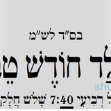 חוֹדֶשׁ טֵבֵת סוֹד "נִקְרַת הַצּוּר" • תפילה למולד חודש טבת