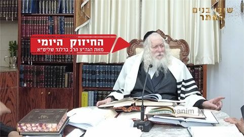 אצל הצדיק הכל נהפך לדבש! החיזוק היומי מהגה"צ הרב אליעזר ברלנד שליט"א