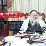 אצל הצדיק הכל נהפך לדבש! החיזוק היומי מהגה"צ הרב אליעזר ברלנד שליט"א