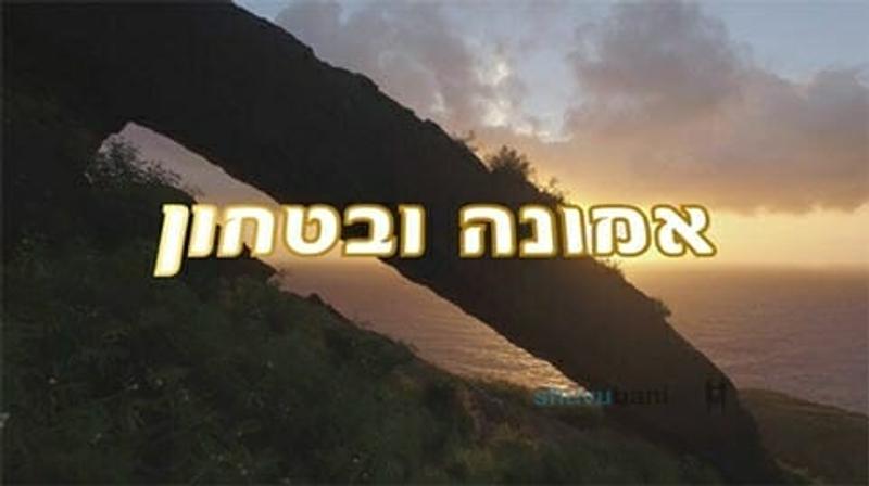 אמונה ובטחון - "ה' כבר הכין לך את הכול" - הרב ברלנד בדברים חזקים