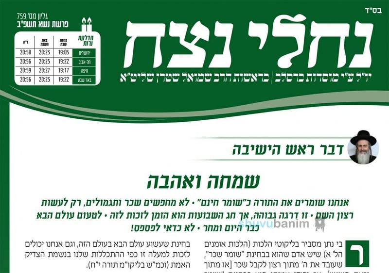 עלון נחלי נצח - פרשת נשא תשפ"ב