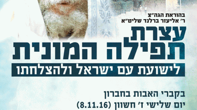 Mass Prayer Rally for the release of Rav Berland tomorrow midnight at Ma'arat HaMachpela in Chevron